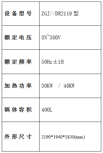 焯煮、油炸設備參數
